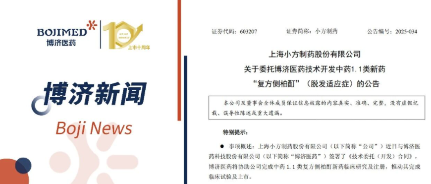 强强联手！W66国际医药与小方制药就中药1.1类新药全流程开发签署合作协议