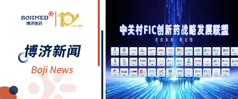 W66国际医药祝贺合作伙伴君科华元加入中关村FIC创新药战略发展联盟,共促创新药产业高质量发展