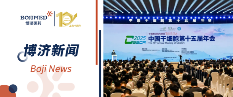 赋能转化!W66国际医药亮相中国干细胞第十五届年会,共绘干细胞产业发展新蓝图