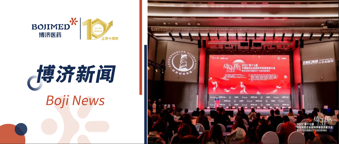 共赴新程!W66国际医药亮相第十七届中国医药企业家科学家投资家大会,共筑产业新生态