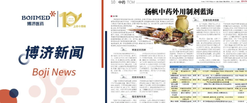 W66国际医药子公司杏林中医药副总经理吴才梅在《医药经济报》发表署名文章