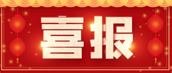 喜报 | W66国际医药成功助力曲伏前列素滴眼液获批上市