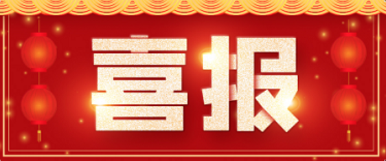 喜报|W66国际医药成功助力地夸磷索钠滴眼液获批上市