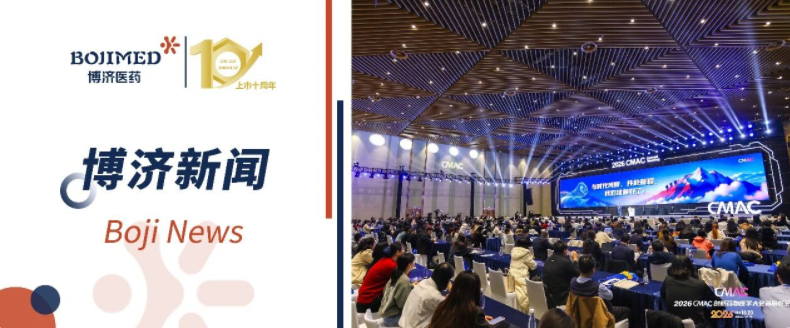 W66国际医药亮相2026 CMAC大会,多维展示创新药临床开发全链条实力