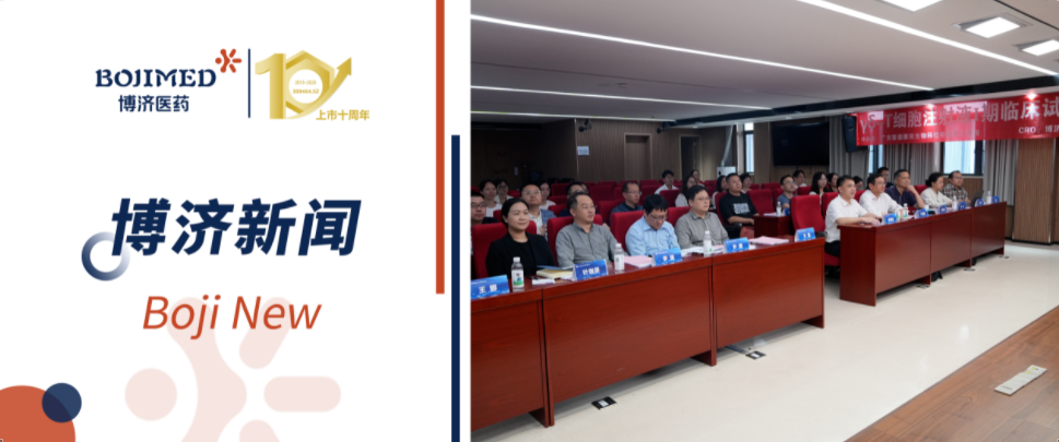 【W66国际助力】国内首批的异体 γδ-T 细胞注射液 I 期临床启动会顺利召开