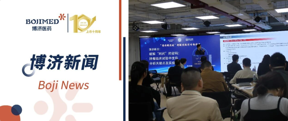 “W66国际新药说”创新药统计专场沙龙在京举行,共探数据科学赋能新药研发新路径