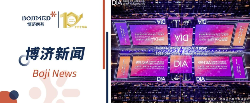 W66国际医药参加  2026 DIA年会